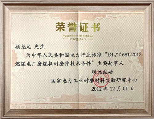 耐磨件國(guó)家標(biāo)準(zhǔn)主要起草人 耐磨件國(guó)家標(biāo)準(zhǔn)主要起草人