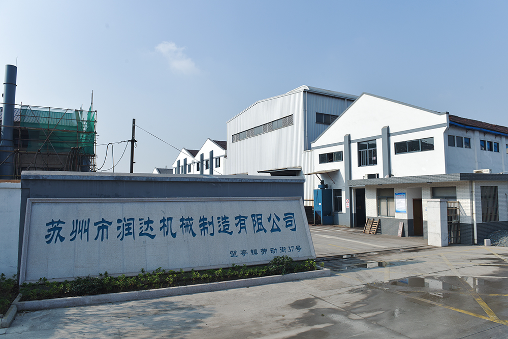 蘇州市潤達(dá)機(jī)械制造有限公司.jpg 蘇州市潤達(dá)機(jī)械制造有限公司.jpg